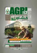 دوازدهمین نمایشگاه تخصصی صنعت کشاورزی یزد
