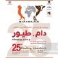 نمایشگاه دام و طیور تهران ۱۴۰۵؛ زمان و محل برگزاری اعلام شد