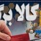 بازنگری در فهرست کالابرگ؛ چه کسانی از لیست یارانه حذف می‌شوند؟