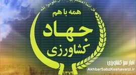 نفوذ فساد در قلب امنیت غذایی؛ چگونه محکوم اختلاس به رأس مدیریت کشاورزی رسید؟