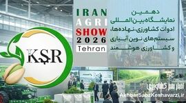 حضور فعال هلدینگ کیمیای سبز رفسنجان در دهمین نمایشگاه بین‌المللی کشاورزی