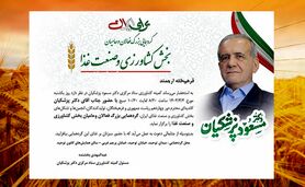 بیعت کشاورزان با دکتر پزشکیان

