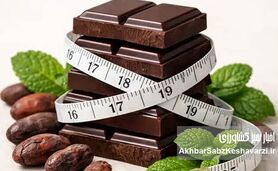 شکلاتی برای کاهش وزن