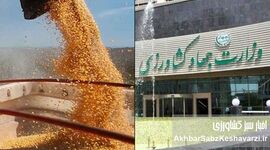 ورود و آغاز به کار هیات تحقیق و تفحص از وزارت جهاد کشاورزی+ ویدئو