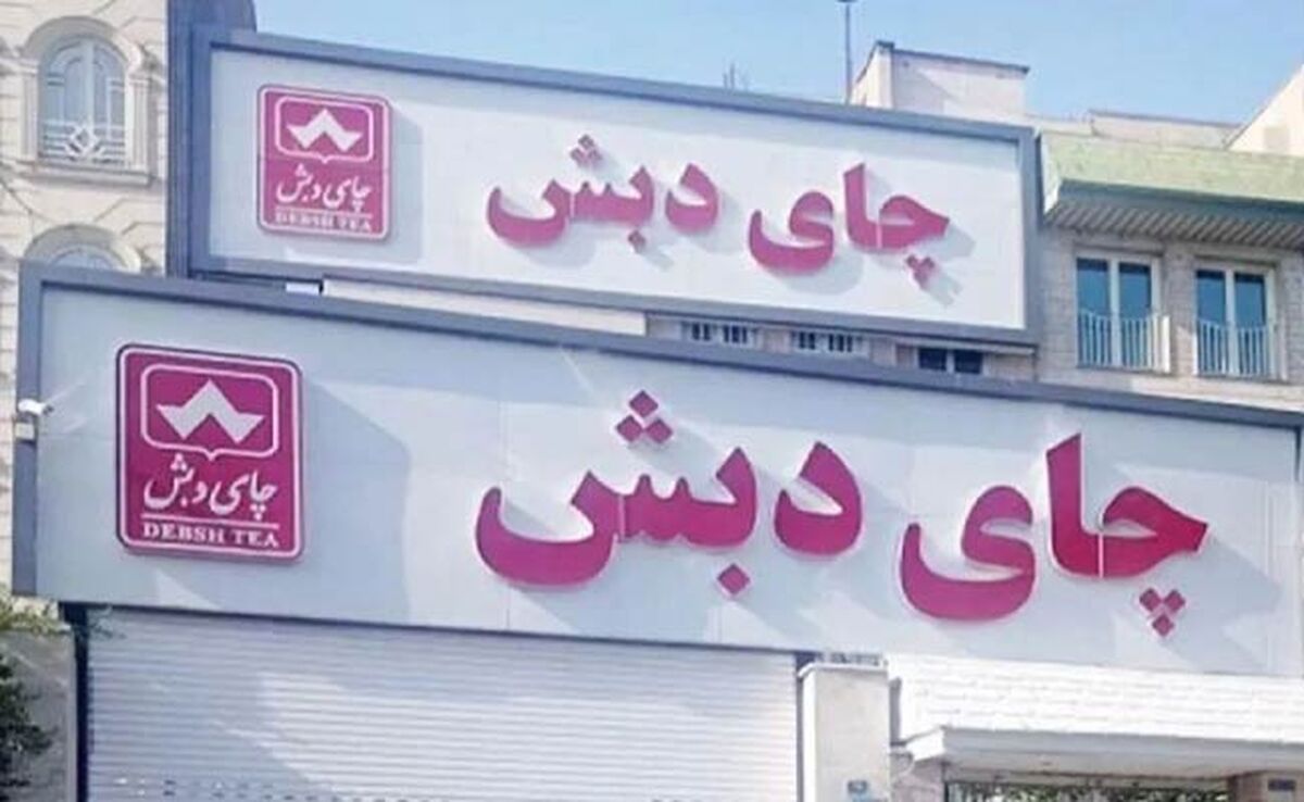 جزئیات جدید از فساد چای دبش منتشر شد+ فیلم

