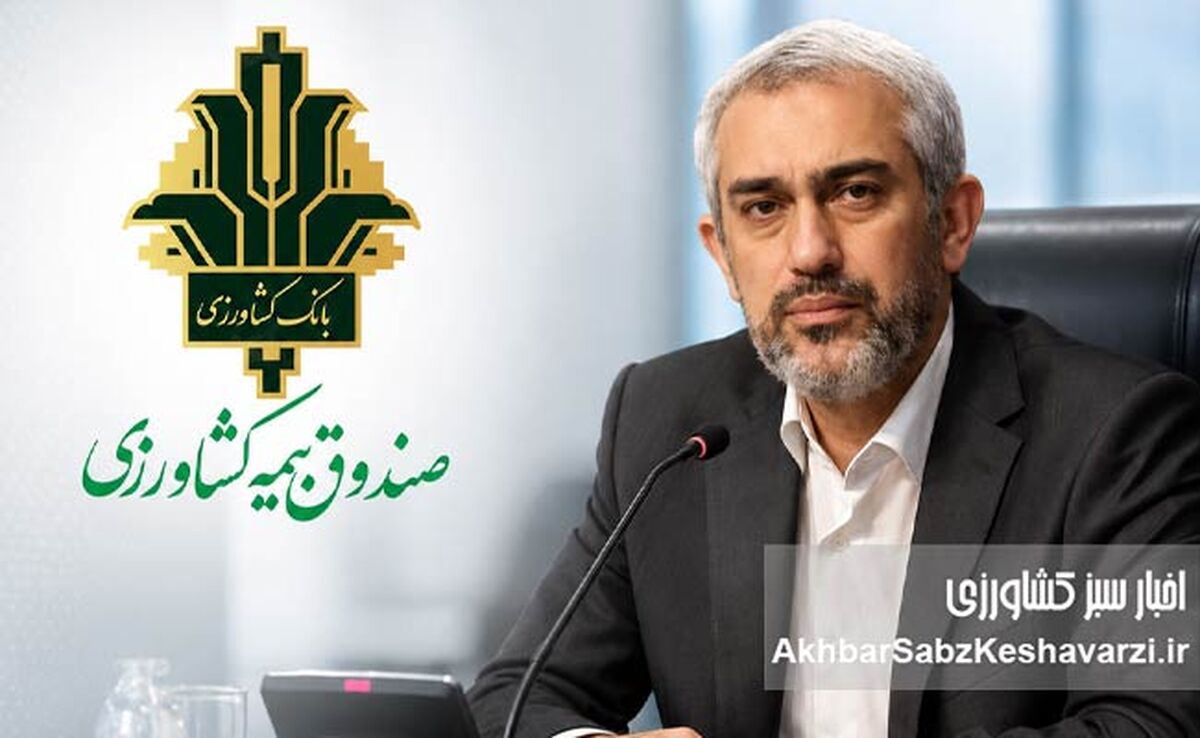 تحول در ارائه خدمات بیمه کشاورزی/ صدور مجوزهای کسب و کار بیمه کشاورزی برخط شد