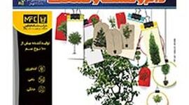 انتشار شماره 283 ماهنامه دام و کشت و صنعت 

