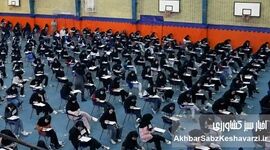 کنکور ۱۴۰۵ آغاز شد؛ رقابت میلیونی برای ورود به دانشگاه
