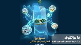 رکورد تازه «نوی‌پو» بانک کشاورزی؛ عبور تأمین مالی از ۴۲ همت