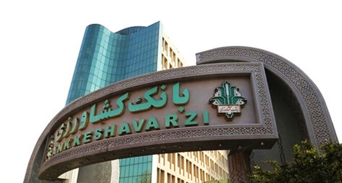 تقویت سرمایه بانک کشاورزی؛ کلید تحقق امنیت غذایی کشور
