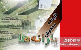 کارنامه مخدوش یارانه‌ها