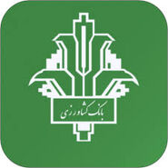 پایداری سفره‌های ایرانی در سایه تدابیر بانکی؛ نقش استراتژیک بانک کشاورزی در مدیریت بحران