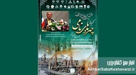 هشتمین اجلاس سراسری تکریم از چهره‌های نامی صنعت و اقتصاد کشور 