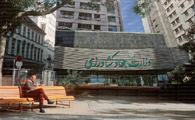 وزارتخانه همان آش و همان کاسه

