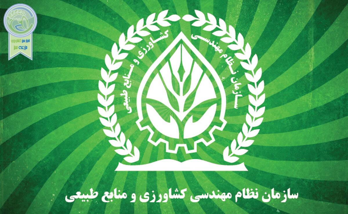 اعتبار وزارتخانه در گرو رعایت قانون در انتخابات نظام مهندسی کشاورزی

