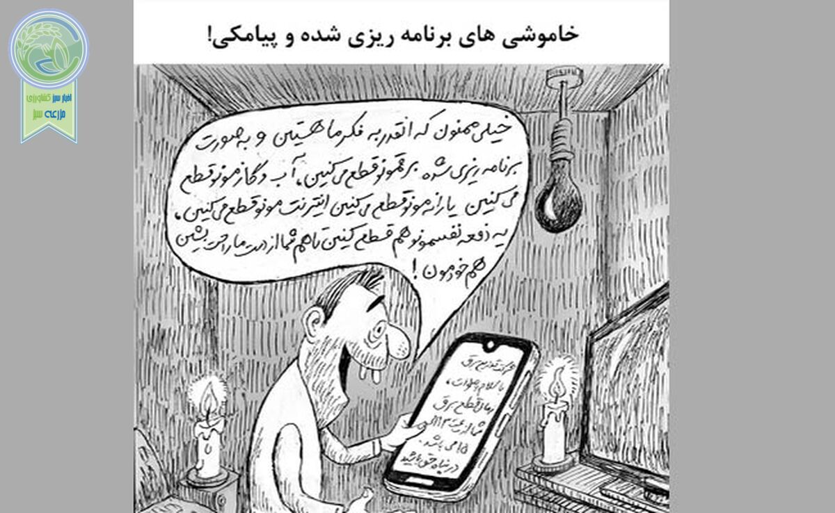 خاموشی‌های برنامه‌ریزی شده در کشور+ عکس
