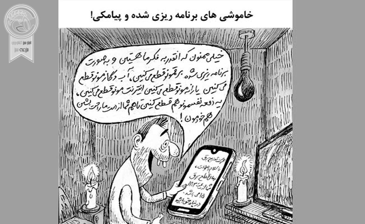 خاموشی‌های برنامه‌ریزی شده در کشور+ عکس
