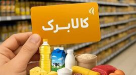 شارژ کالابرگ تیرماه ۱۴۰۵ از امروز آغاز می‌شود