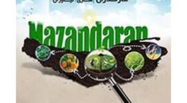 نمایشگاه تخصصی سم، کود، نهال و نهاده‌های کشاورزی؛ آذر 1403

