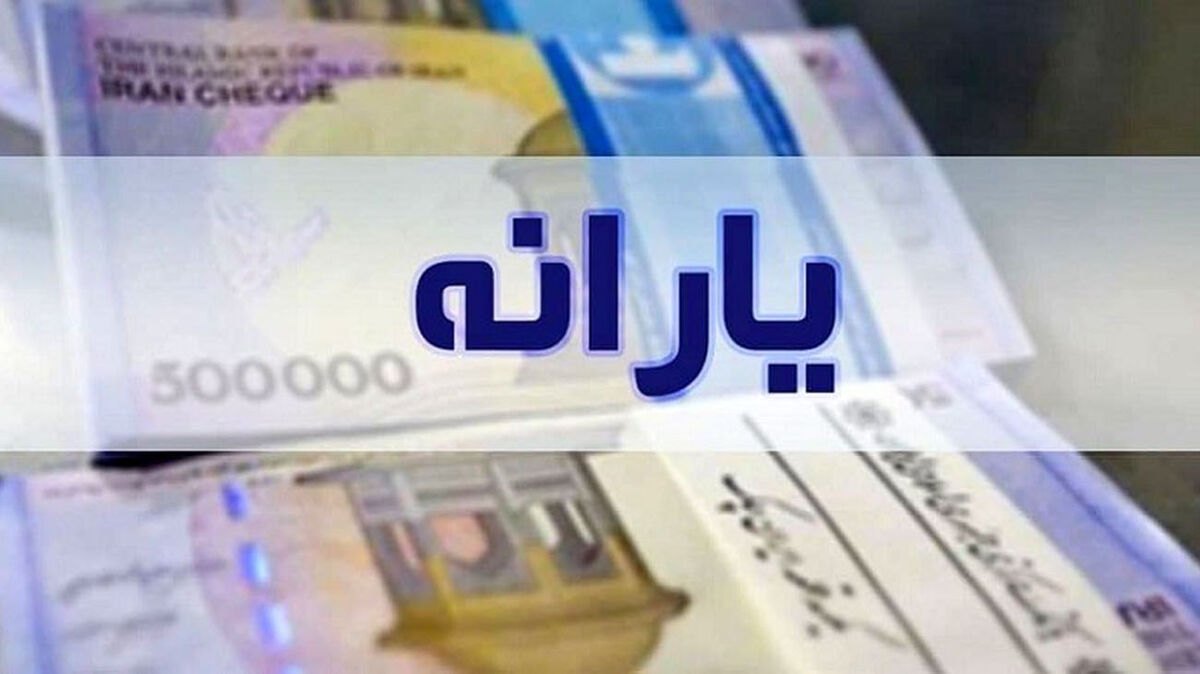 واریز یارانه نقدی دهک‌های چهار تا نه
