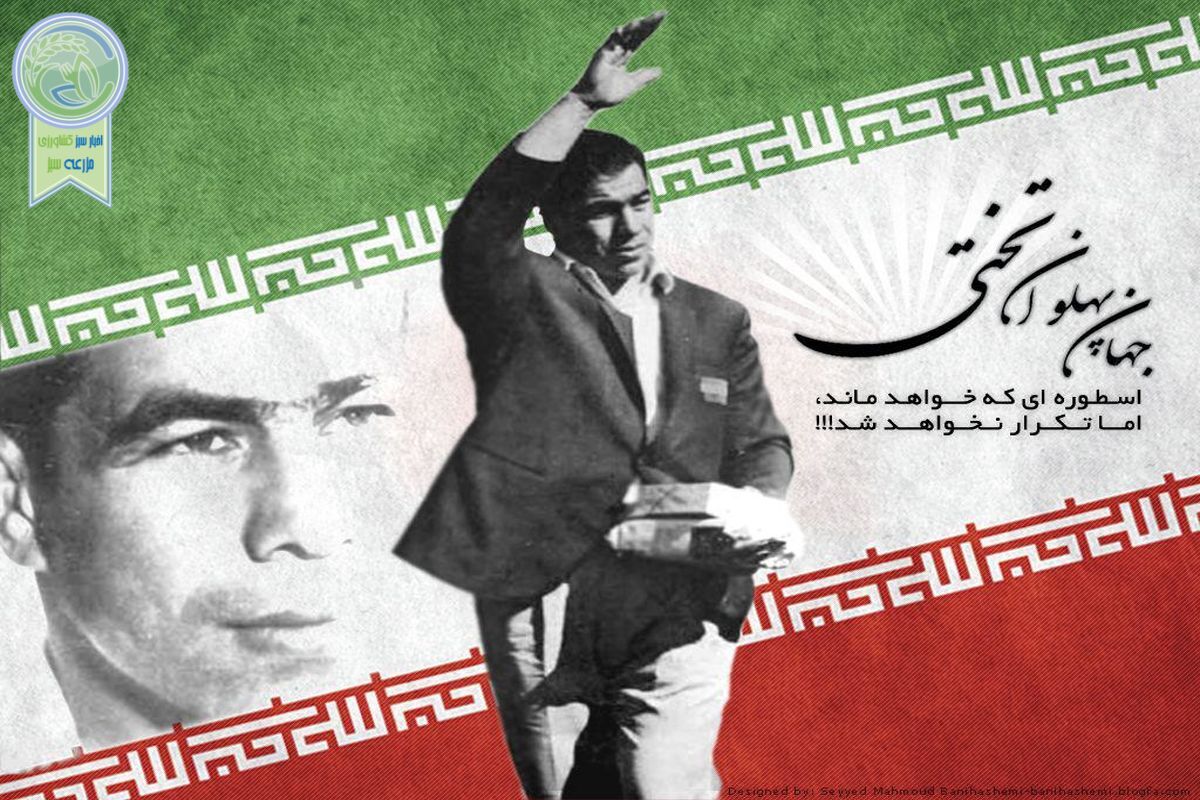 تختی؛ جهان پهلوان ایرانی+ عکس

