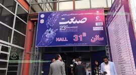 افتتاح بیست و سومین نمایشگاه بین‌المللی صنعت تهران