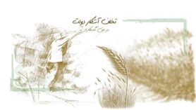 تخلف آشکار دولت در حق گندمکاران