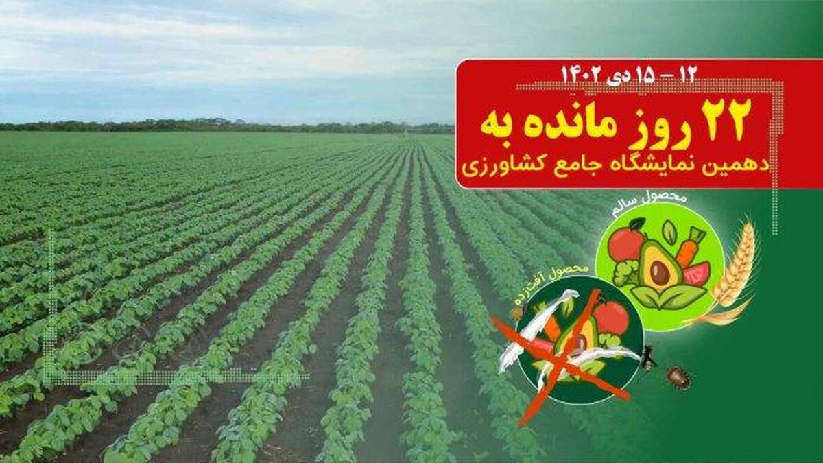 آفات و آفت‌کش‌های گیاهی را بیشتر بشناسید