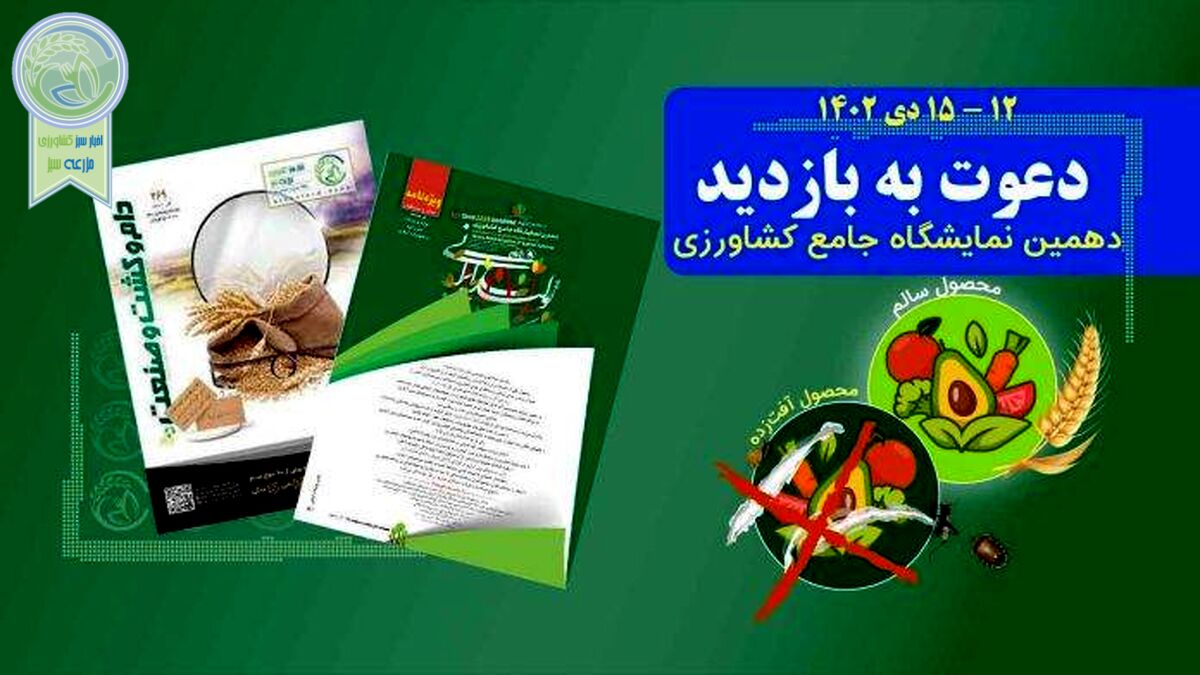 غرفه «دام و کشت و صنعت» آماده پذیرایی از شما عزیزان