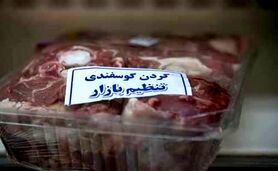 بازار داخل از گوشت تنظیم بازاری اشباع است

