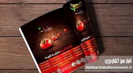 نقش نشریات تخصصی در بازتاب مسائل کشاورزی