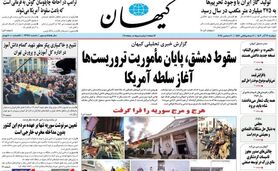 کیهان بشار اسد را حذف کرد

