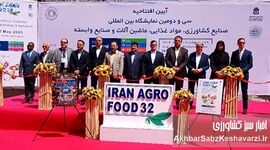 افتتاح نمایشگاه اگروفود تهران در غیاب مقامات ارشد