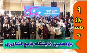 امسال بزرگ‌ترین در ایران/ سال بعد بزرگ‌ترین در خاورمیانه

