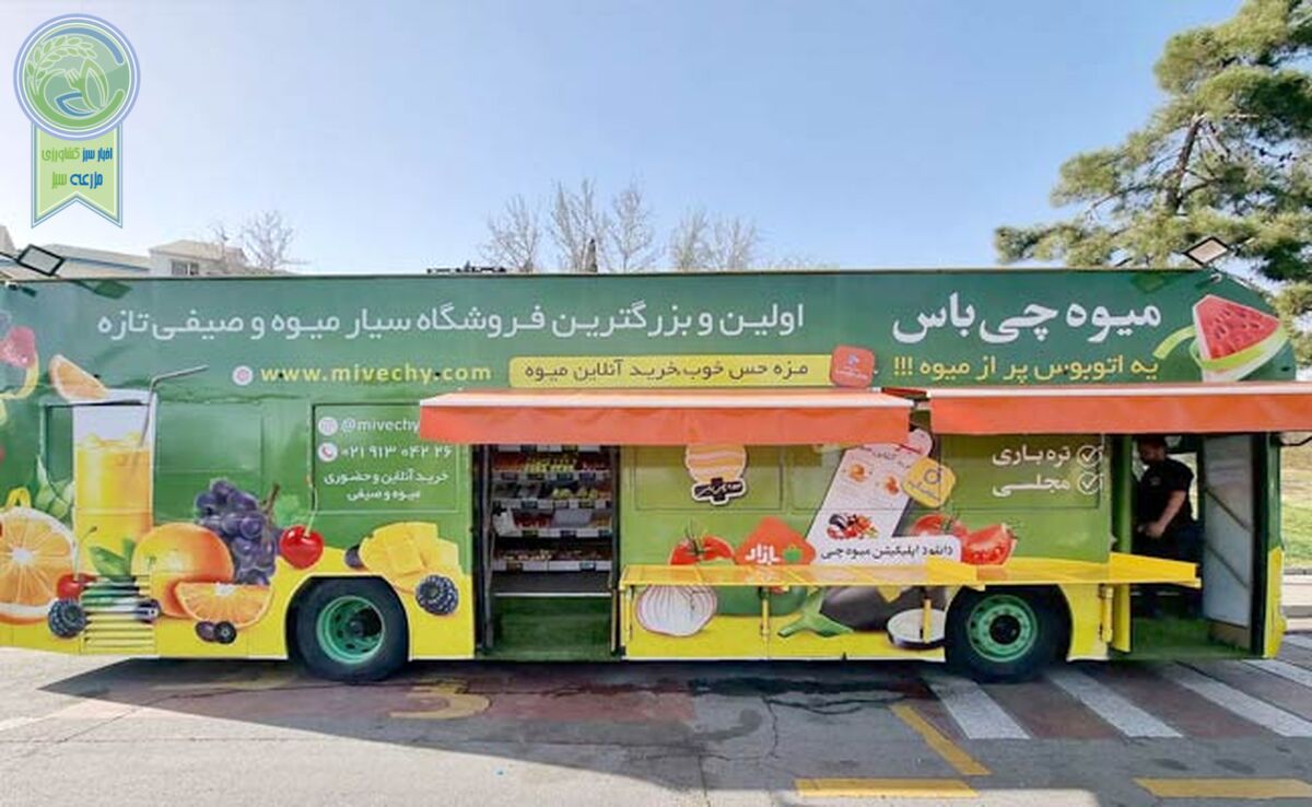 میوه‌چی باس؛ اتوبوسی با میوه‌های بکر

