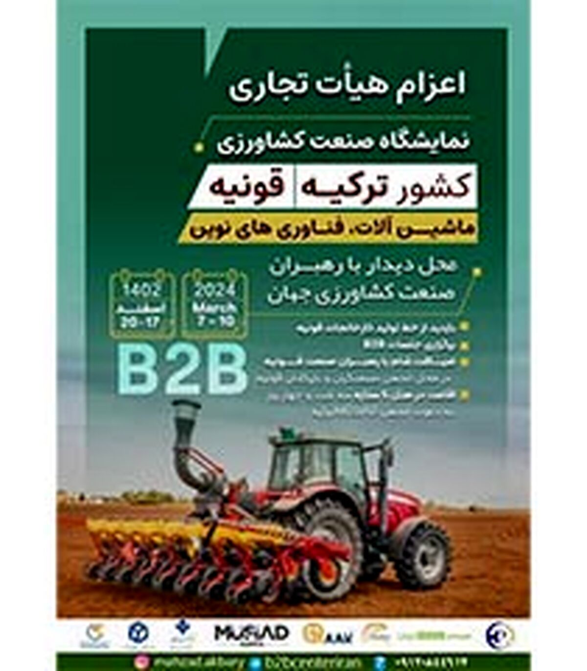 بیستمین نمایشگاه کشاورزى ترکیه؛ 17 اسفند

