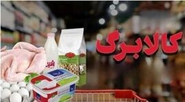 تخفیف ۱۰ درصدی لبنیات در طرح کالابرگ نهایی شد/ افزایش اعتبار همچنان در مرحله بررسی