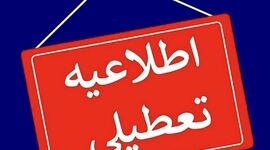 تقویم تعطیلات تیرماه اعلام شد؛ تهران و سراسر کشور در چه روزهایی تعطیل‌اند؟