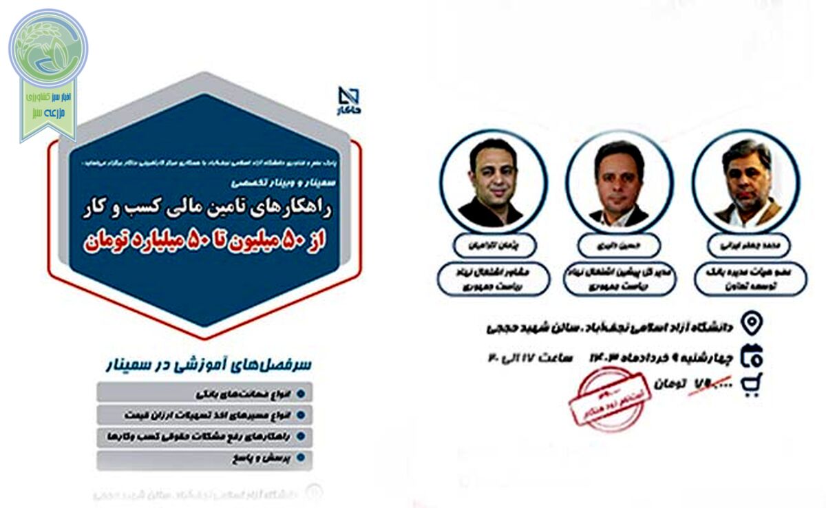 فرصتی ویژه برای صاحبین مشاغل کشاورزی و روستایی+ کلیپ
