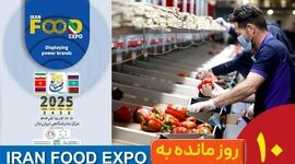 10روز تا ایران‌فود اکسپو ۱۴۰۴؛ وقتی یک نمایشگاه به قطب‌نمای صنعت غذا تبدیل می‌شود