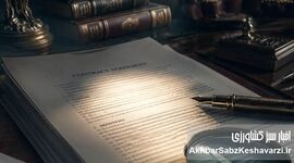 کالبدشکافی منشور حقوق شهروندی؛ سند بالادستی یا ویترین کاغذی؟