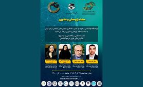 نشست علمی و تخصصی با موضوع فناوری های نوین در هواشناسی

