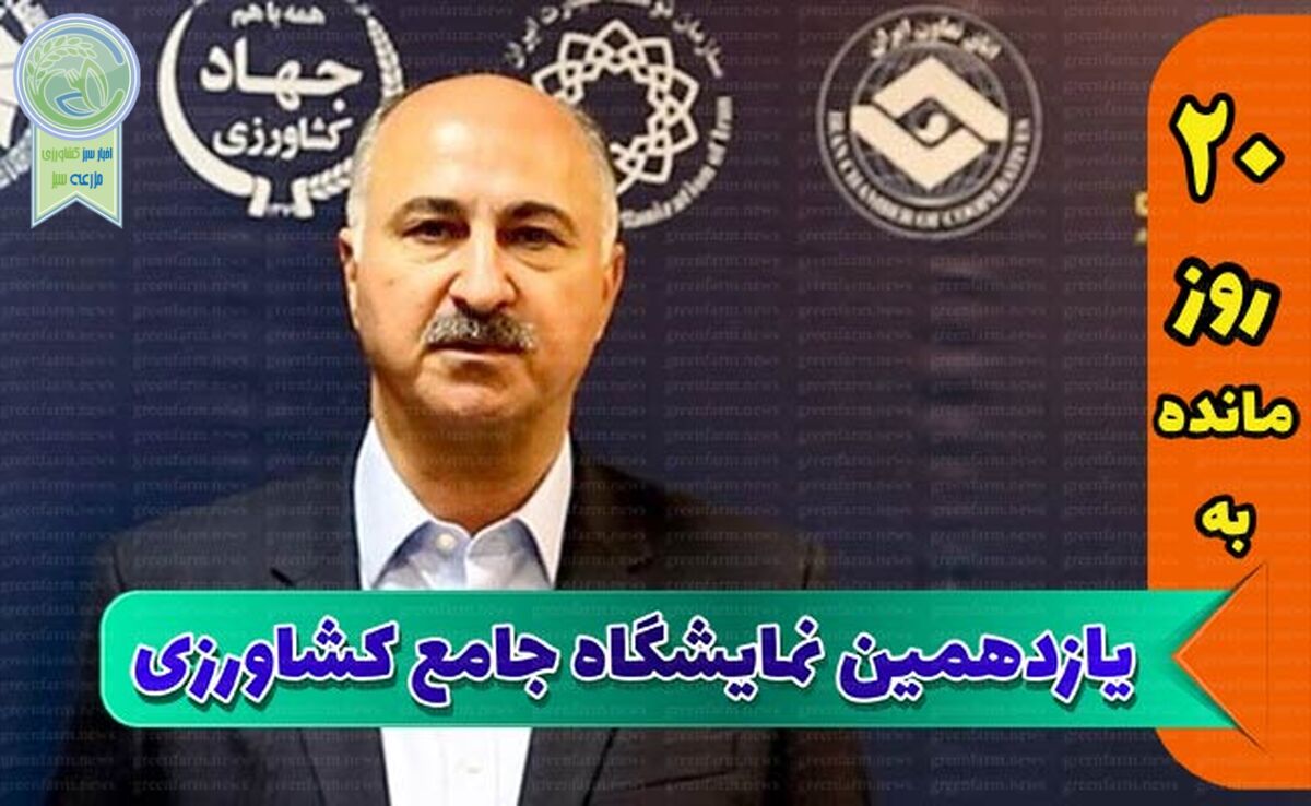 نمایشگاه جامع کشاورزی، نمایشگاه آنتالیا را بی‌رونق کرد

