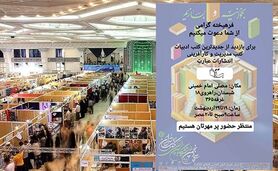 حضور انتشارات عبارت در نمایشگاه کتاب

