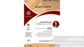 دوره «تاب‌آوری در دنیای متغیر» رایگان برگزار می‌شود؛ ظرفیت محدود