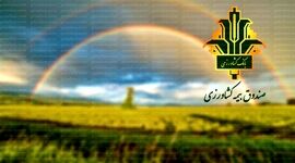 تقویت صندوق بیمه محصولات کشاورزی برای حمایت بیشتر از کشاورزان