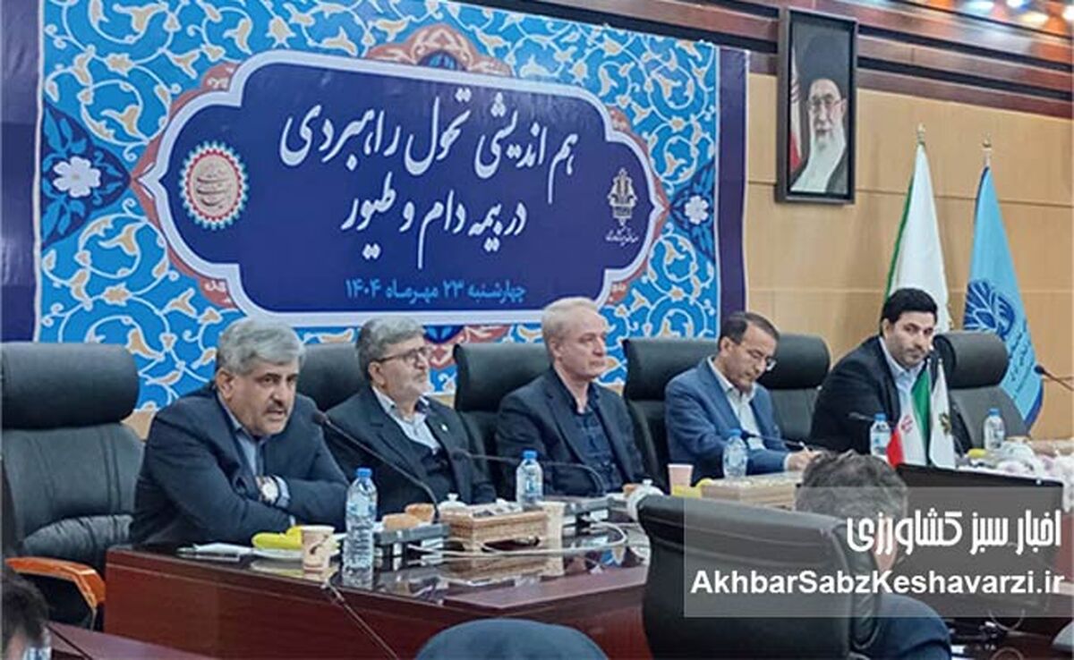 تأکید معاون وزیر جهاد کشاورزی بر تفاوت بنیادین «بیمه کشاورزی»؛ از مدیریت ریسک تا ضرورت حذف خطرات جزئی