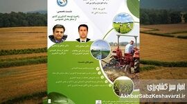 نشست راهبرد تازه برای توسعه کشاورزی کشور با نگاه بخش خصوصی؛ از نظریه تا اجرا+جزئیات