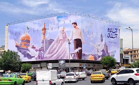 ازدواج آسان؛ شعار یا حمایت واقعی؟

