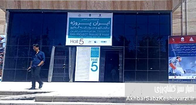 ایران پروژه افتتاح شد